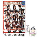 【中古】 AKB48総選挙公式ガイドブック / FRIDAY編集部 / 講談社 ムック 【メール便送料無料】【あす楽対応】