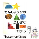  たんじょうびのふしぎなてがみ / エリック・カール, もり ひさし / 偕成社 