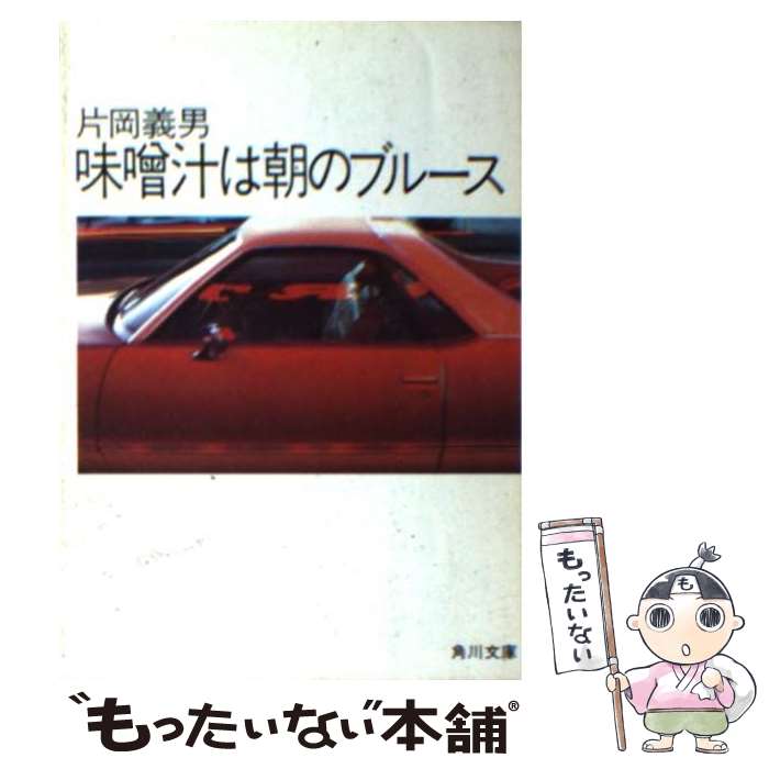 楽天市場】片岡義男 角川文庫の通販 楽天市場】片岡義男 角川文庫の通販