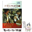 著者：キャサリン パターソン, 小松 咲子, Katherine Paterson, 岡本 浜江出版社：偕成社サイズ：単行本ISBN-10：4036526405ISBN-13：9784036526406■こちらの商品もオススメです ● MIX 12 / あだち 充 / 小学館 [コミック] ● ライオンと魔女 新版 / C.S.ルイス, ポーリン・ベインズ, 瀬田 貞二, C.S. Lewis / 岩波書店 [単行本] ● シャーロットのおくりもの / E.B. ホワイト, ガース ウイリアムズ, さくま ゆみこ, E.B. White, Garth Williams / あすなろ書房 [単行本] ● オール1の落ちこぼれ、教師になる / 宮本 延春 / 角川書店(角川グループパブリッシング) [文庫] ● チョコレート・アンダーグラウンド / アレックス シアラー, Alex Shearer, 金原 瑞人 / 求龍堂 [単行本] ● いつでもお天気気分 第6巻 / 羅川 真里茂 / 白泉社 [コミック] ● 生徒諸君！最終章・旅立ち 20 / 庄司 陽子 / 講談社 [コミック] ● 生徒諸君！最終章・旅立ち 23 / 庄司 陽子 / 講談社 [コミック] ● みどりのゆび 新版 / モーリス ドリュオン, ジャクリーヌ・デュエーム, Maurice Druon, 安東 次男 / 岩波書店 [単行本] ● ミカ！ / 伊藤 たかみ / 理論社 [単行本] ● モモちゃんとプー / 松谷 みよ子, 菊池 貞雄 / 講談社 [単行本] ● さよならエルマおばあさん / 大塚 敦子 / 小学館 [ペーパーバック] ● いちばんやさしいタロットの教科書 / ルナ・マリア / ナツメ社 [単行本] ● 生徒諸君！最終章・旅立ち 29 / 庄司 陽子 / 講談社 [コミック] ● エリート！！～Expert　Latitudinous　Investigation 4 / 新條 まゆ / 講談社 [コミック] ■通常24時間以内に出荷可能です。※繁忙期やセール等、ご注文数が多い日につきましては　発送まで48時間かかる場合があります。あらかじめご了承ください。 ■メール便は、1冊から送料無料です。※宅配便の場合、2,500円以上送料無料です。※あす楽ご希望の方は、宅配便をご選択下さい。※「代引き」ご希望の方は宅配便をご選択下さい。※配送番号付きのゆうパケットをご希望の場合は、追跡可能メール便（送料210円）をご選択ください。■ただいま、オリジナルカレンダーをプレゼントしております。■お急ぎの方は「もったいない本舗　お急ぎ便店」をご利用ください。最短翌日配送、手数料298円から■まとめ買いの方は「もったいない本舗　おまとめ店」がお買い得です。■中古品ではございますが、良好なコンディションです。決済は、クレジットカード、代引き等、各種決済方法がご利用可能です。■万が一品質に不備が有った場合は、返金対応。■クリーニング済み。■商品画像に「帯」が付いているものがありますが、中古品のため、実際の商品には付いていない場合がございます。■商品状態の表記につきまして・非常に良い：　　使用されてはいますが、　　非常にきれいな状態です。　　書き込みや線引きはありません。・良い：　　比較的綺麗な状態の商品です。　　ページやカバーに欠品はありません。　　文章を読むのに支障はありません。・可：　　文章が問題なく読める状態の商品です。　　マーカーやペンで書込があることがあります。　　商品の痛みがある場合があります。