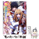  タロットは運命をためす フォーチュン・オブ・ウィッカ5 / 月本 ナシオ, 薄葉 カゲロー / 角川書店(角川グループパブリッシング) 