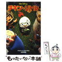 【中古】 チキン リトル / アイリーン トリンブル, Irene Trimble, 橘高 弓枝 / 偕成社 単行本 【メール便送料無料】【あす楽対応】