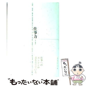 【中古】 仕事力 / 朝日新聞広告局 / 朝日新聞社 [単行本]【メール便送料無料】【あす楽対応】