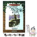  バスカビル家の犬 / A.コナン ドイル, シドニー・パジェット, Arthur Conan Doyle, 各務 三郎 / 偕成社 