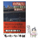 【中古】 街道をゆく 40 / 司馬 遼太郎 / 朝日新聞出版 文庫 【メール便送料無料】【あす楽対応】