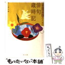  今はじめる人のための俳句歳時記 / 角川書店, 谷口 広樹 / KADOKAWA 