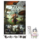  アリス・イン・ワンダーランド / T.T.サザーランド, しぶや まさこ / 偕成社 