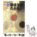 著者：朝日新聞出版出版社：朝日新聞出版サイズ：ムックISBN-10：4022740965ISBN-13：9784022740960■こちらの商品もオススメです ● 動物学がわかる。 / 朝日新聞社 / 朝日新聞社 [ムック] ● 売れる文章術 / 中野 巧 / フォレスト出版 [単行本（ソフトカバー）] ■通常24時間以内に出荷可能です。※繁忙期やセール等、ご注文数が多い日につきましては　発送まで48時間かかる場合があります。あらかじめご了承ください。 ■メール便は、1冊から送料無料です。※宅配便の場合、2,500円以上送料無料です。※あす楽ご希望の方は、宅配便をご選択下さい。※「代引き」ご希望の方は宅配便をご選択下さい。※配送番号付きのゆうパケットをご希望の場合は、追跡可能メール便（送料210円）をご選択ください。■ただいま、オリジナルカレンダーをプレゼントしております。■お急ぎの方は「もったいない本舗　お急ぎ便店」をご利用ください。最短翌日配送、手数料298円から■まとめ買いの方は「もったいない本舗　おまとめ店」がお買い得です。■中古品ではございますが、良好なコンディションです。決済は、クレジットカード、代引き等、各種決済方法がご利用可能です。■万が一品質に不備が有った場合は、返金対応。■クリーニング済み。■商品画像に「帯」が付いているものがありますが、中古品のため、実際の商品には付いていない場合がございます。■商品状態の表記につきまして・非常に良い：　　使用されてはいますが、　　非常にきれいな状態です。　　書き込みや線引きはありません。・良い：　　比較的綺麗な状態の商品です。　　ページやカバーに欠品はありません。　　文章を読むのに支障はありません。・可：　　文章が問題なく読める状態の商品です。　　マーカーやペンで書込があることがあります。　　商品の痛みがある場合があります。