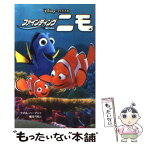 【中古】 ファインディング・ニモ / ゲイル ハーマン, Gail Herman, 橘高 弓枝 / 偕成社 [単行本]【メール便送料無料】【あす楽対応】