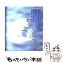 【中古】 手ぶくろを買いに / 新美 南吉, 黒井 健 / 偕成社 [大型本]【メール便送料無料】【あす楽対応】