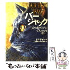 【中古】 バージャック メソポタミアン・ブルーの影 / S.F. サイード, 田口 智子, S.F. Said, 金原 瑞人, 相山 夏奏 / 偕成社 [単行本]【メール便送料無料】【あす楽対応】