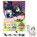 著者：西本 紘奈, さらち よみ出版社：角川書店(角川グループパブリッシング)サイズ：文庫ISBN-10：4041000521ISBN-13：9784041000526■こちらの商品もオススメです ● ハリー・ポッターと炎のゴブレット（上・下2巻セット） / J.K.ローリング, J.K.Rowling, 松岡 佑子 / 静山社 [単行本] ● 午前0時、キスしに来てよ 7 / みきもと 凜 / 講談社 [コミック] ● 午前0時、キスしに来てよ 8 / みきもと 凜 / 講談社 [コミック] ● なんて素敵にジャパネスク 7 / 氷室 冴子, 峯村 良子 / 集英社 [文庫] ● 私の少年 5 / 講談社 [コミック] ● 私の少年 9 / 高野 ひと深 / 講談社 [コミック] ● グランネリエ 1 / 宝井理人 / スクウェア・エニックス [コミック] ● 真夜中のパン屋さん　午前3時の眠り姫 / 大沼紀子 / ポプラ社 [文庫] ● なんて素敵にジャパネスク 8 / 氷室 冴子, 峯村 良子 / 集英社 [文庫] ● なんて素敵にジャパネスク 4 / 氷室 冴子, 峯村 良子 / 集英社 [文庫] ● 私の少年 8 / 高野 ひと深 / 講談社 [コミック] ● 虚構推理 10 / 講談社 [コミック] ● グランネリエ 2 / 宝井 理人 / スクウェア・エニックス [コミック] ● ヴァンパイア騎士memories 3 / 白泉社 [コミック] ● 真夜中のパン屋さん　午前2時の転校生 / 大沼 紀子 / ポプラ社 [文庫] ■通常24時間以内に出荷可能です。※繁忙期やセール等、ご注文数が多い日につきましては　発送まで48時間かかる場合があります。あらかじめご了承ください。 ■メール便は、1冊から送料無料です。※宅配便の場合、2,500円以上送料無料です。※あす楽ご希望の方は、宅配便をご選択下さい。※「代引き」ご希望の方は宅配便をご選択下さい。※配送番号付きのゆうパケットをご希望の場合は、追跡可能メール便（送料210円）をご選択ください。■ただいま、オリジナルカレンダーをプレゼントしております。■お急ぎの方は「もったいない本舗　お急ぎ便店」をご利用ください。最短翌日配送、手数料298円から■まとめ買いの方は「もったいない本舗　おまとめ店」がお買い得です。■中古品ではございますが、良好なコンディションです。決済は、クレジットカード、代引き等、各種決済方法がご利用可能です。■万が一品質に不備が有った場合は、返金対応。■クリーニング済み。■商品画像に「帯」が付いているものがありますが、中古品のため、実際の商品には付いていない場合がございます。■商品状態の表記につきまして・非常に良い：　　使用されてはいますが、　　非常にきれいな状態です。　　書き込みや線引きはありません。・良い：　　比較的綺麗な状態の商品です。　　ページやカバーに欠品はありません。　　文章を読むのに支障はありません。・可：　　文章が問題なく読める状態の商品です。　　マーカーやペンで書込があることがあります。　　商品の痛みがある場合があります。