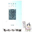 【中古】 ロマンス / 銀色 夏生 / KADOKAWA [文庫]【メール便送料無料】【あす楽対応】