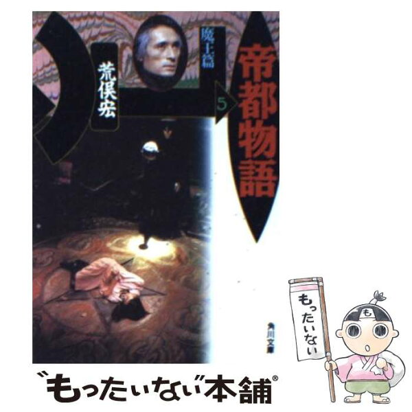 帝都物語 総合 お気に入りアイテムをfavoしよう Favofavoitems 帝都物語 総合 お気に入りアイテムをfavoしよう Favofavoitems