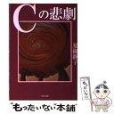 著者：夏樹 静子出版社：KADOKAWAサイズ：文庫ISBN-10：4041445302ISBN-13：9784041445303■こちらの商品もオススメです ● 風雪の北鎌尾根　雷鳴 / 新田 次郎 / 新潮社 [文庫] ● 砂の殺意 / 夏樹 静子 / KADOKAWA [文庫] ● 星の証言 / 夏樹 静子 / 集英社 [文庫] ● Mの悲劇 / 夏樹 静子 / KADOKAWA [文庫] ● 花を捨てる女 / 夏樹 静子 / 文藝春秋 [文庫] ● 碧の墓碑銘 / 夏樹 静子 / 文藝春秋 [文庫] ● 紅い陽炎 / 夏樹 静子 / 新潮社 [文庫] ● クロイツェル・ソナタ / 夏樹 静子 / 講談社 [文庫] ● 天使が消えていく / 夏樹 静子 / 講談社 [文庫] ● 霧氷 / 夏樹 静子 / 文藝春秋 [文庫] ● 軽井沢の霧の中で / 内田 康夫 / 中央公論新社 [新書] ● 人を呑むホテル 長編恐怖サスペンス / 夏樹 静子 / 光文社 [文庫] ● 密室航路 / 夏樹 静子 / 光文社 [文庫] ● 白愁のとき / 夏樹 静子 / KADOKAWA [単行本] ● 螺旋階段をおりる男 女検事霞夕子 / 夏樹 静子 / 新潮社 [文庫] ■通常24時間以内に出荷可能です。※繁忙期やセール等、ご注文数が多い日につきましては　発送まで48時間かかる場合があります。あらかじめご了承ください。 ■メール便は、1冊から送料無料です。※宅配便の場合、2,500円以上送料無料です。※あす楽ご希望の方は、宅配便をご選択下さい。※「代引き」ご希望の方は宅配便をご選択下さい。※配送番号付きのゆうパケットをご希望の場合は、追跡可能メール便（送料210円）をご選択ください。■ただいま、オリジナルカレンダーをプレゼントしております。■お急ぎの方は「もったいない本舗　お急ぎ便店」をご利用ください。最短翌日配送、手数料298円から■まとめ買いの方は「もったいない本舗　おまとめ店」がお買い得です。■中古品ではございますが、良好なコンディションです。決済は、クレジットカード、代引き等、各種決済方法がご利用可能です。■万が一品質に不備が有った場合は、返金対応。■クリーニング済み。■商品画像に「帯」が付いているものがありますが、中古品のため、実際の商品には付いていない場合がございます。■商品状態の表記につきまして・非常に良い：　　使用されてはいますが、　　非常にきれいな状態です。　　書き込みや線引きはありません。・良い：　　比較的綺麗な状態の商品です。　　ページやカバーに欠品はありません。　　文章を読むのに支障はありません。・可：　　文章が問題なく読める状態の商品です。　　マーカーやペンで書込があることがあります。　　商品の痛みがある場合があります。