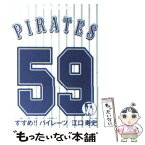 【中古】 すすめ！！パイレーツ 第4巻 / 江口 寿史 / KADOKAWA [文庫]【メール便送料無料】【あす楽対応】