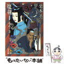 【中古】 魔剣 1 / 栗本 薫 / KADOKAWA 文庫 【メール便送料無料】【あす楽対応】