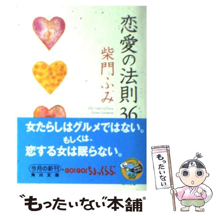 ����š� ������ˡ§36 / ���� �դ� / KADOKAWA [ʸ��]�ڥ᡼��������̵���ۡں�û������ã�б���