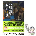  不思議な少年44号 / マーク・トウェイン, 影山 徹, 大久保　博 / KADOKAWA 