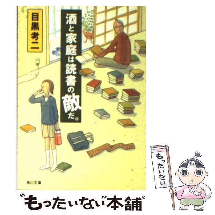 著者：目黒 考二, 杉田 比呂美出版社：KADOKAWAサイズ：文庫ISBN-10：4041974054ISBN-13：9784041974056■こちらの商品もオススメです ● 冒険・スパイ小説ハンドブック / 早川書房編集部 / 早川書...