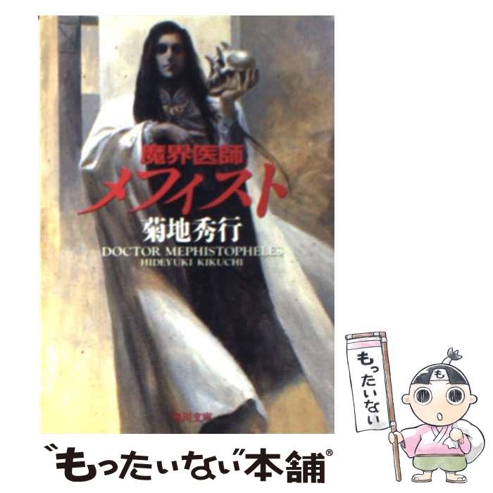 楽天市場】メフィスト(その他|本・雑誌・コミック)の通販 楽天市場】メフィスト(その他|本・雑誌・コミック)の通販