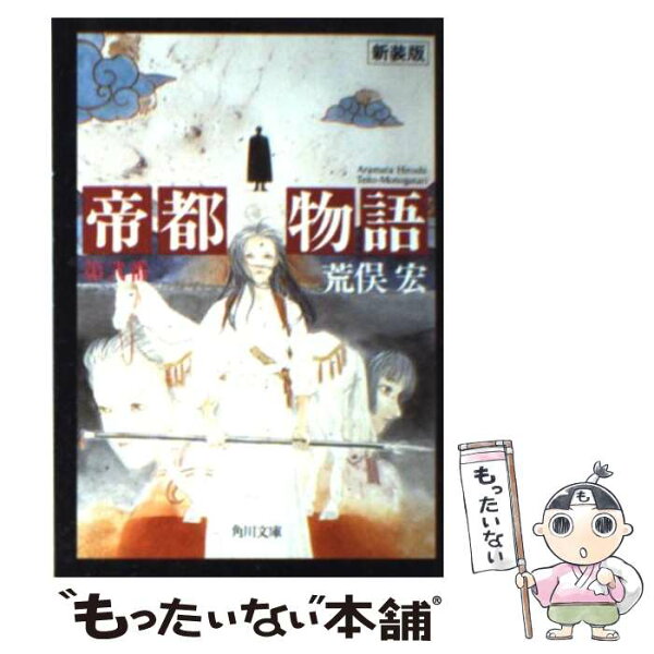 帝都物語 総合 お気に入りアイテムをfavoしよう Favofavoitems 帝都物語 総合 お気に入りアイテムをfavoしよう Favofavoitems
