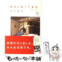 【中古】 珊瑚の島で千鳥足 続「ばらとおむつ」 / 銀色 夏生 / 角川グループパブリッシング 文庫 【メール便送料無料】【あす楽対応】