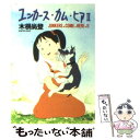  ユンカース・カム・ヒア 2 / 木根 尚登 / KADOKAWA 