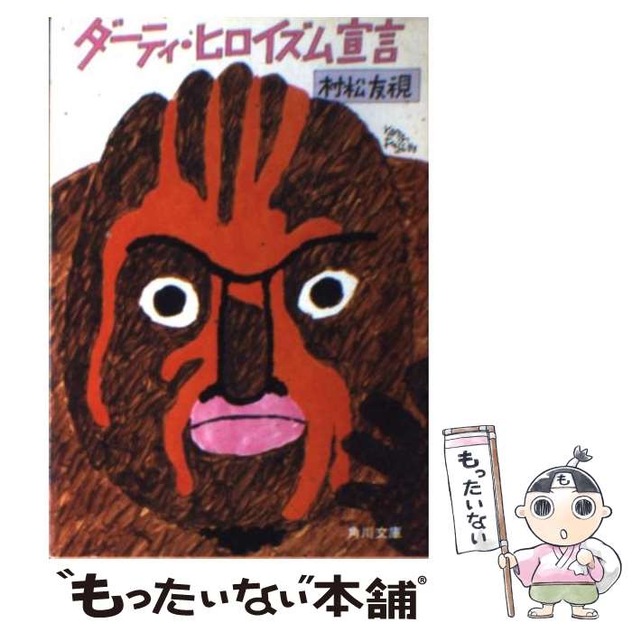 【中古】 ダーティ・