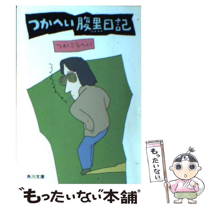 ����š� �Ĥ��ؤ�ʢ������ / �Ĥ� �����ؤ� / KADOKAWA [ʸ��]�ڥ᡼��������̵���ۡں�û������ã�б���