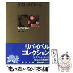 【中古】 ラスト・タイクーン 再版 / フィッツジェラルド, 大貫 三郎 / KADOKAWA [文庫]【メール便送料無料】【あす楽対応】