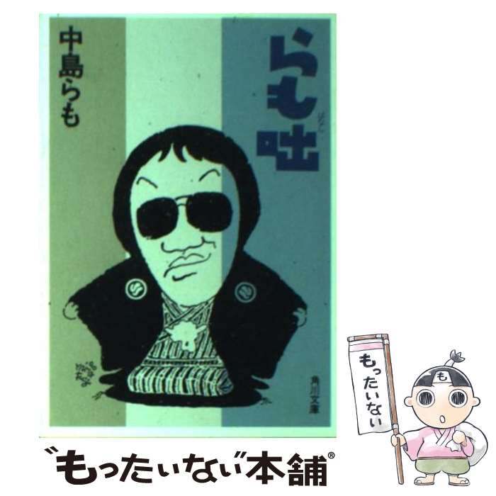 ★中島らも 初版文庫14冊set 中島らも 初版文庫14冊set 【公式通販】