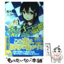 【中古】 “菜々子さん”の戯曲 小悪魔と盤上の12人 / 高木 敦史, 笹森 トモエ / 角川書店(角川グループパブリッシング) 文庫 【メール便送料無料】【あす楽対応】