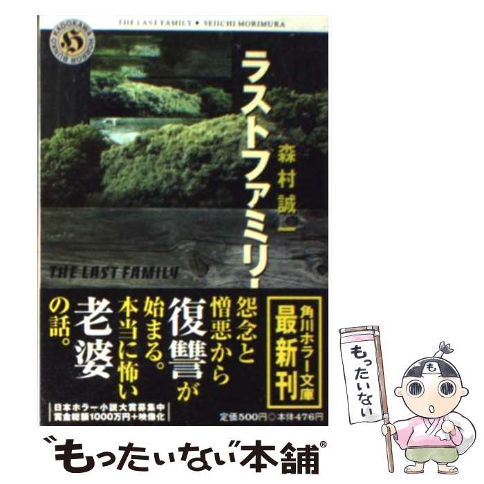 【中古】 ラストファミリー / 森村 誠一, 田島 照久 /