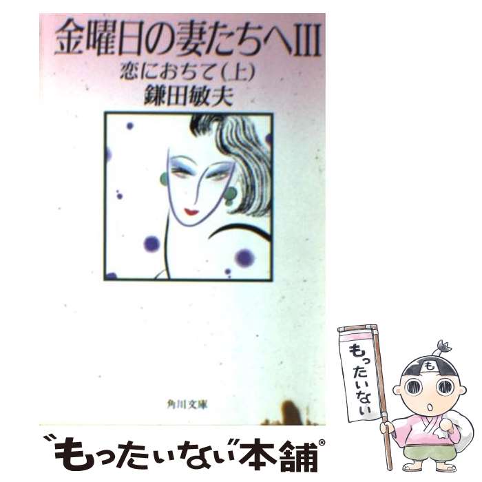 楽天市場】金曜日の妻たちへ1 dvdの通販 楽天市場】金曜日の妻たちへ1 dvdの通販