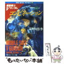 【中古】 コンビネーション 機動戦士Vガンダム4 / 富野 由悠季, 美樹本 晴彦, カトキ ハジメ / KADOKAWA [文庫]【メール便送料無料】【..