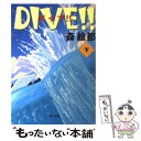 【中古】 DIVE！！ 下 / 森 絵都, 影山 徹 / KADOKAWA 文庫 【メール便送料無料】【あす楽対応】