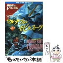 【中古】 マルチプル・モビルスーツ 機動戦士Vガンダム2 / 富野 由悠季, 美樹本 晴彦 / KADOKAWA [文庫]【メール便送料無料】【あす楽..