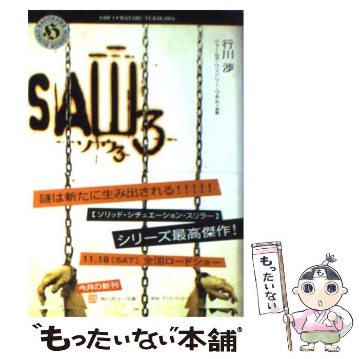 【中古】 ソウ3 / 行川 渉 / KADOKAWA [文庫]【メール便送料無料】【最短翌日配達対応】