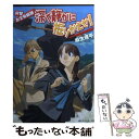 【中古】 深く静かに掘りかえせ！ 