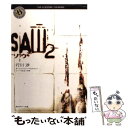 【中古】 ソウ2 / 行川 渉, リー ワネル, ダーレン リン バウズマン / 角川書店 文庫 【メール便送料無料】【あす楽対応】