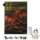 【中古】 フレッチ死体のいる迷路 /