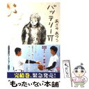 【中古】 バッテリー 6 / あさの あつこ, 佐藤 真紀子 / KADOKAWA/角川書店 文庫 【メール便送料無料】【あす楽対応】