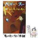  ペギー・スー 7 / セルジュ・ブリュソロ, 町田 尚子, 金子 ゆき子 / 角川グループパブリッシング 