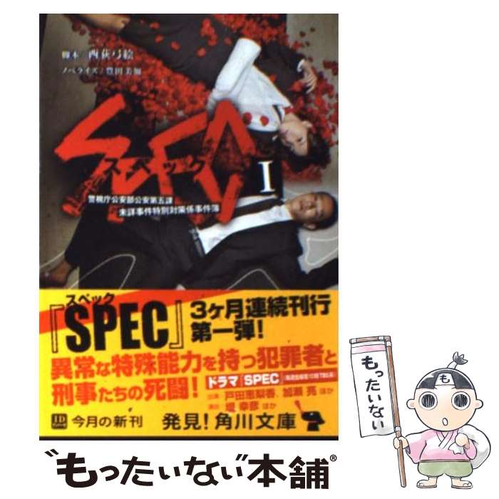 ����š� SPEC 1 / ���� �ݳ�, ˭�� ���� / �����Ź(����롼�ץѥ֥�å���) [ʸ��]�ڥ᡼��������̵���ۡں�û������ã�б���