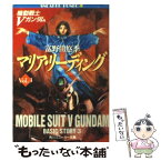 【中古】 マリア・リーディング 機動戦士Vガンダム3 / 富野 由悠季, 美樹本 晴彦 / KADOKAWA [文庫]【メール便送料無料】【あす楽対応】