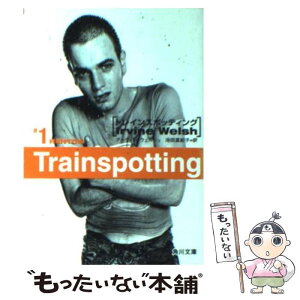 【中古】 トレインスポッティング / アーヴィン ウェルシュ, Irvine Welsh, 池田 真紀子 / KADOKAWA [文庫]【メール便送料無料】【あす楽対応】