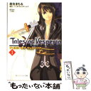  テイルズオブヴェスペリア 1 / 岩佐 まもる, 藤島 康介, 上田 夢人, バンダイナムコゲームス / 角川グループパブリッシング 