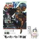  新機動戦記ガンダムW operation　1 / 神代 創, 美樹本 晴彦, 矢立 肇, 富野 由悠季 / KADOKAWA 