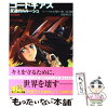 【中古】 コードギアス反逆のルルーシュ 朱の軌跡 / 岩佐 まもる, 玲衣, 大河内 一...